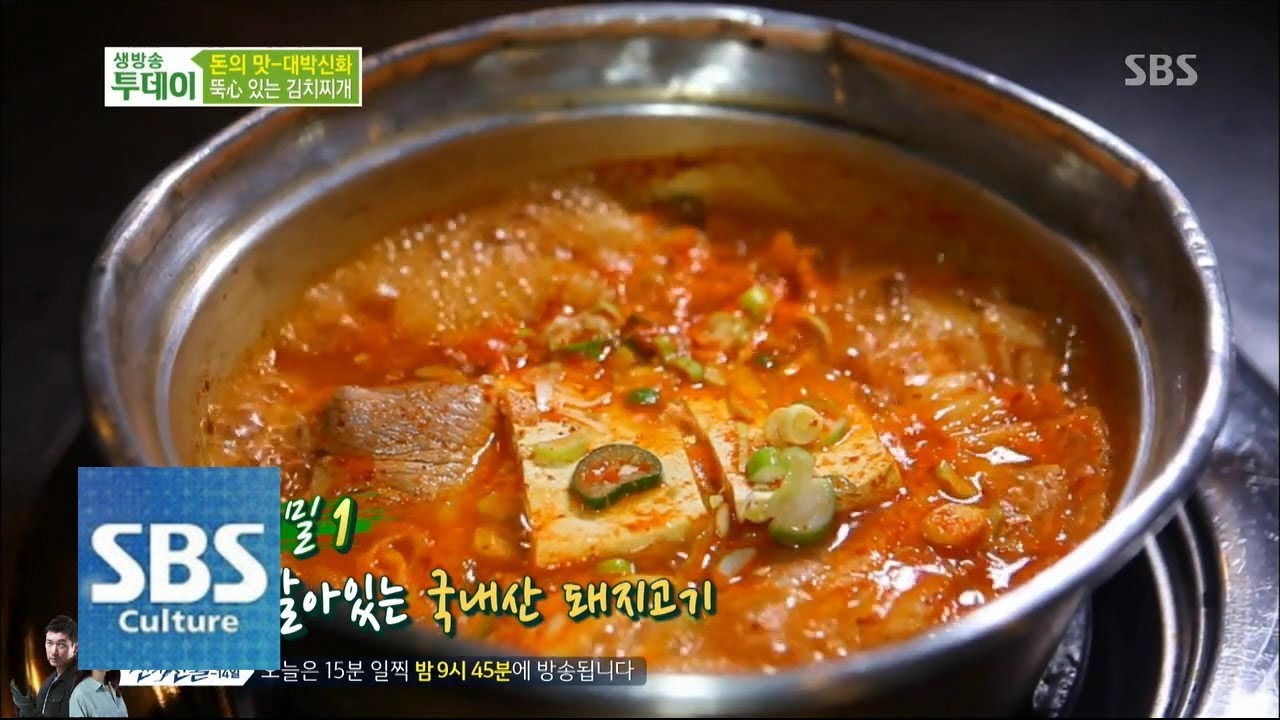 김치찌개, 대박식당 맛의 비결은? @생방송 투데이 140324