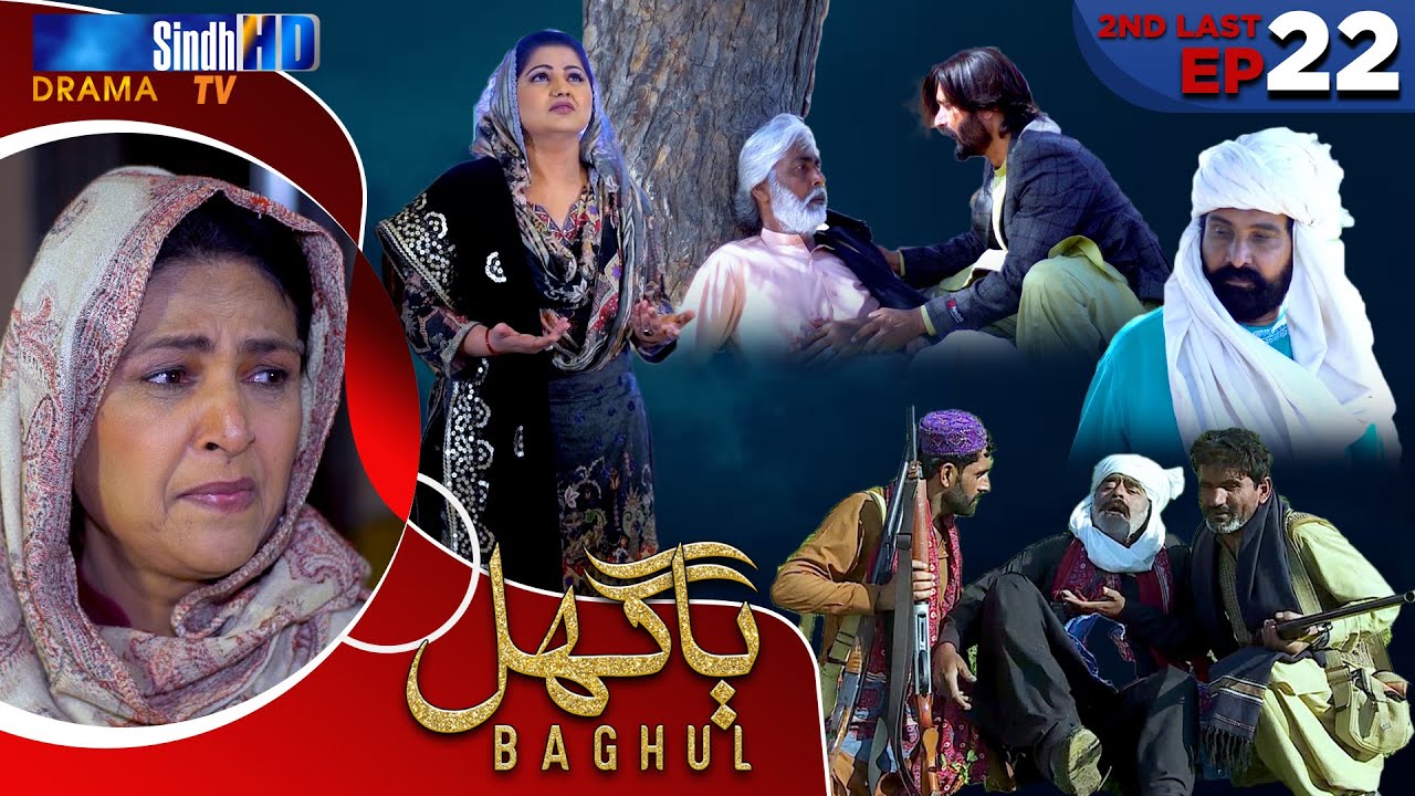 Baghul - 2nd Last Episode 22 | Sindh TV Drama Serial | SindhTVHD Drama
