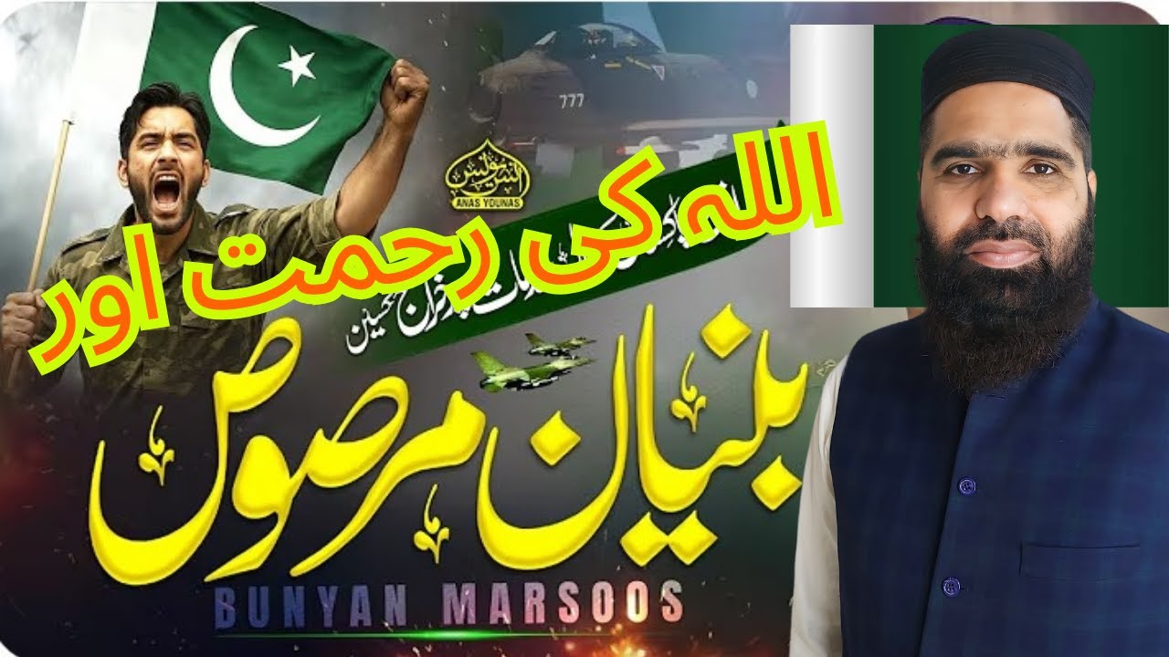 Bunyan Marsous our Allah ki Rahmat || Khutba Juma  || @IbnUlAsadi