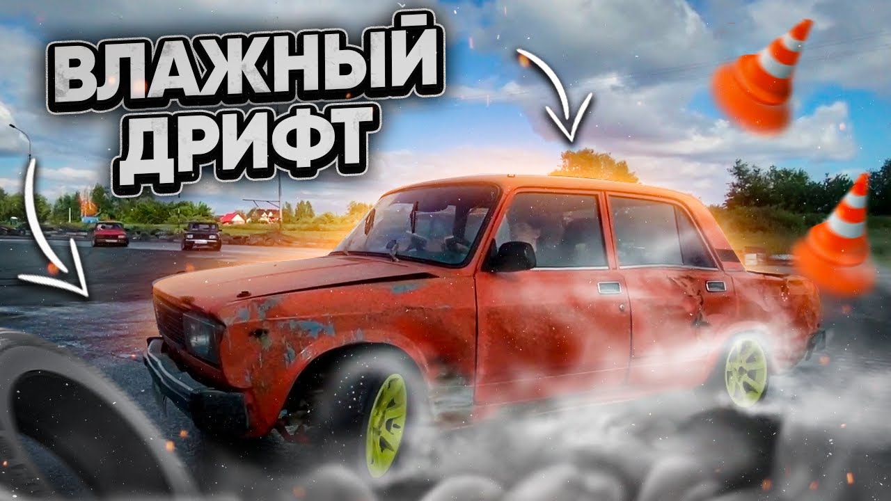 ВОРВАЛСЯ НА ВЛАЖНЫЙ ДРИФТ. ГОНОЧНАЯ ЖИГА ОТ FIASCOCREW.