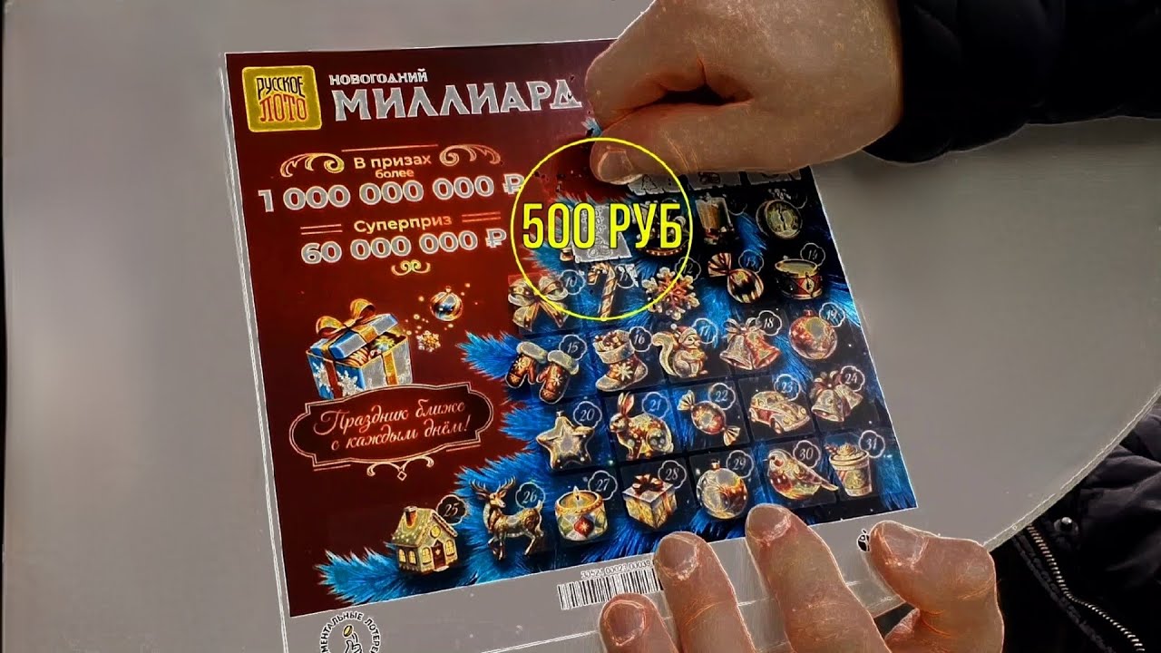 7000 За 7 Моментальных Лотерей! #лотерея