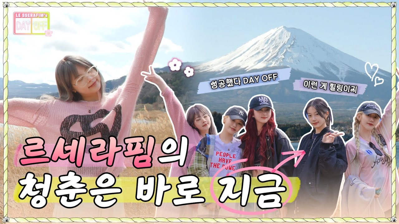 [DAYOFF] LE SSERAFIM's DAY OFF Season 4 in JAPAN EP.5 - 모든 게 완벽했어, 이번에✨