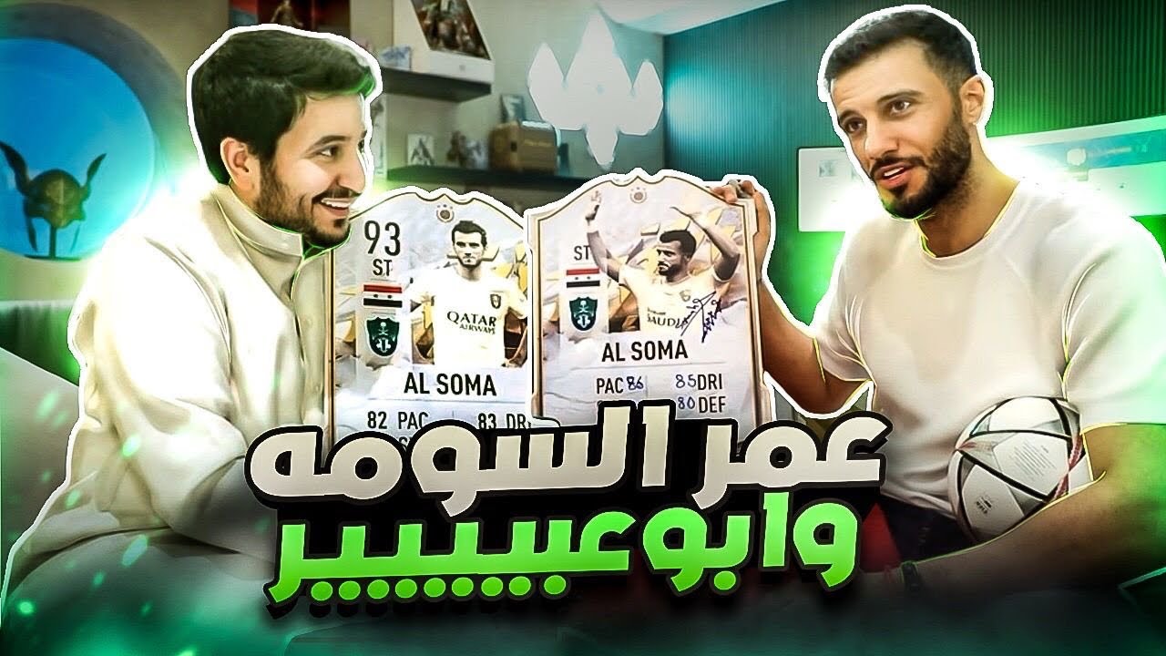 فريق واحد وحصرياات مع الاسطوره عمررر🔥😍 تشكيلة السووومه محد يتوقعها😱🔥