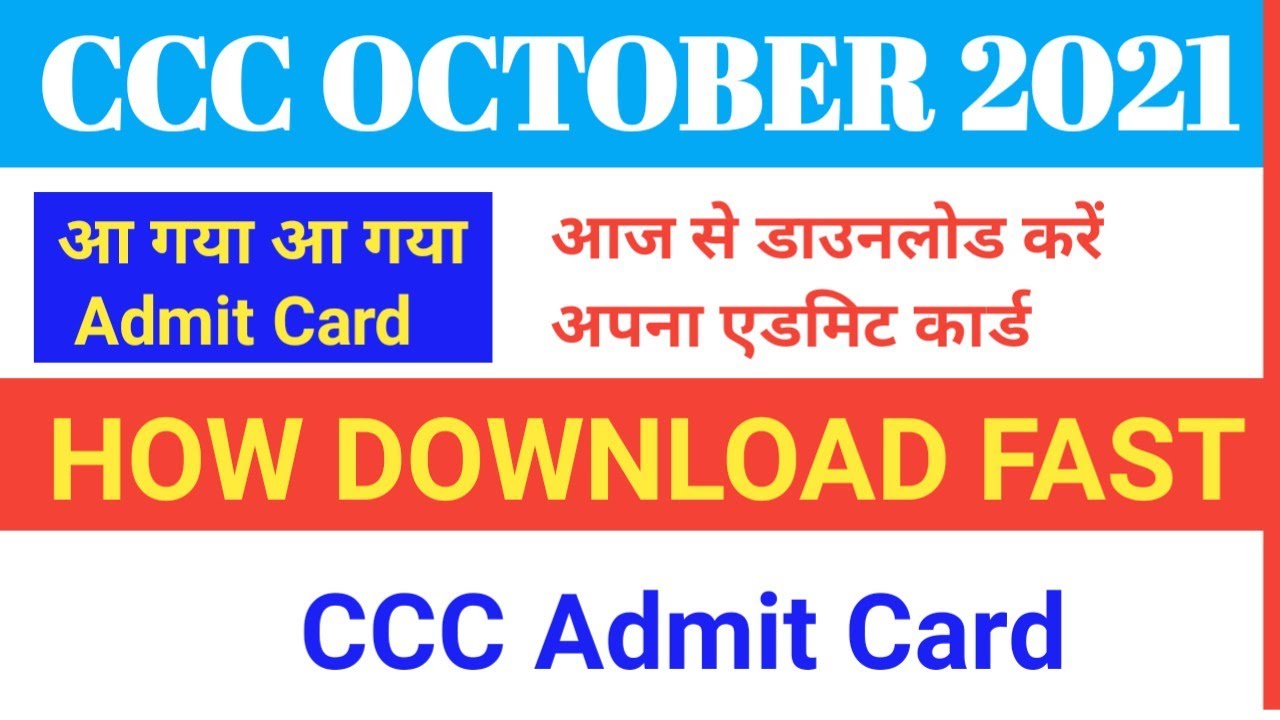 ccc admit card october 2021 | ccc admit card kaise download kare | CCC Admid Card कैसे डाउनलोड करें
