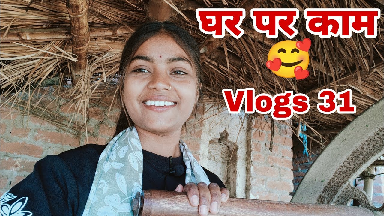 घर पर काम 🥰|| Raani Kumari Banarasi Vlogs 31