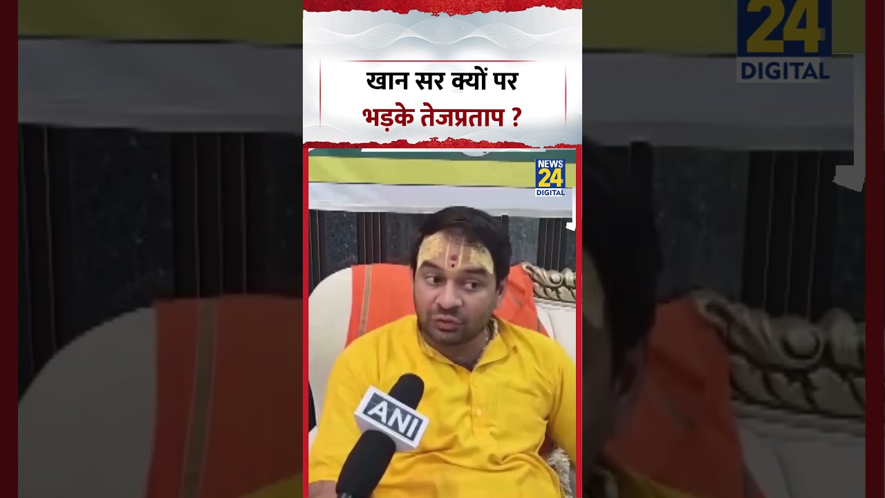 Khan Sir क्यों पर भड़के Tejpratap Yadav ?  #shorts #khansir #shorts #ytshorts