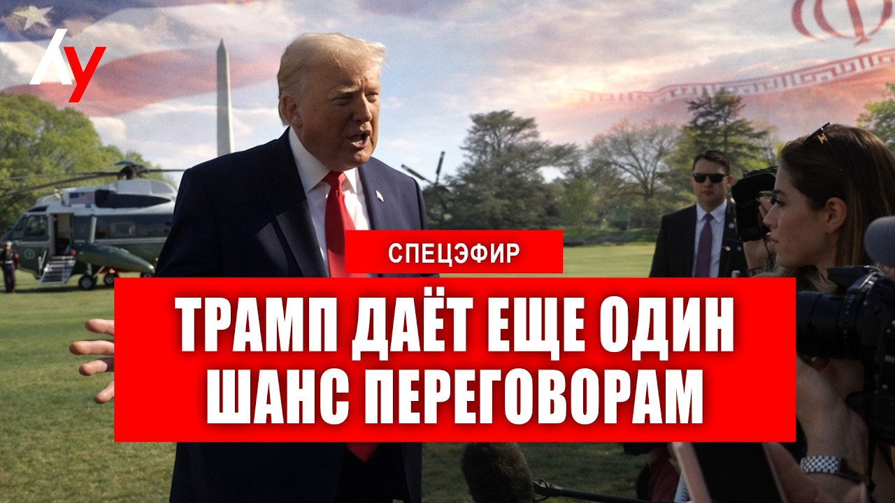 Спецэфир 🔴 15 апреля &bull; 09:00&ndash;11:00