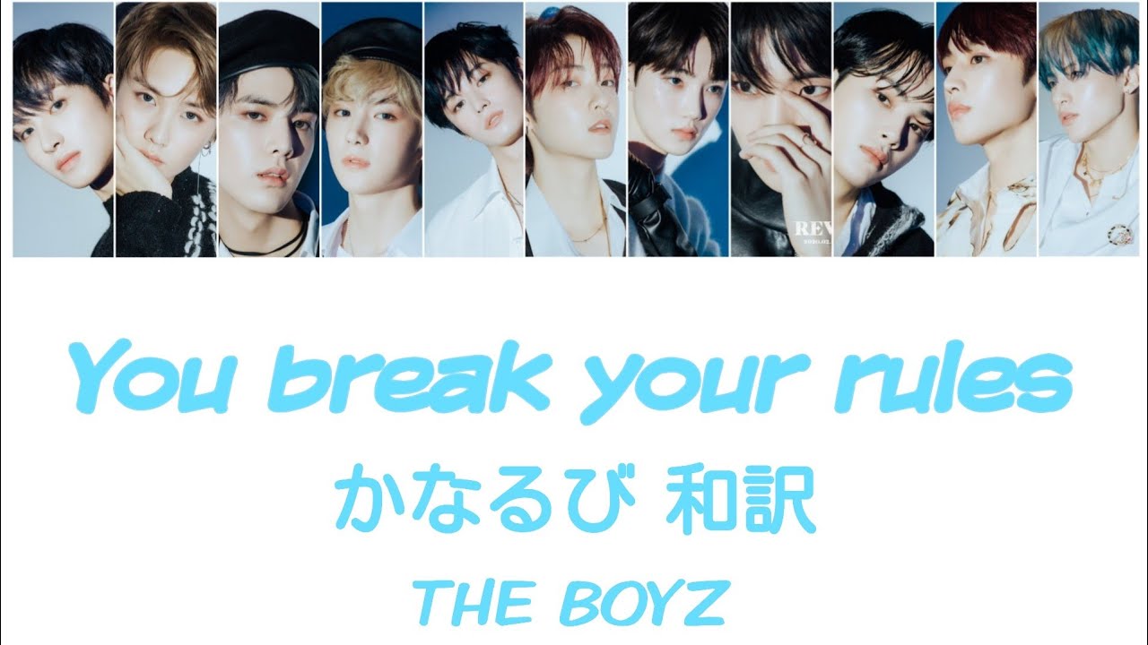 【THE BOYZ】 환상고백 Break your rules カナルビ 和訳
