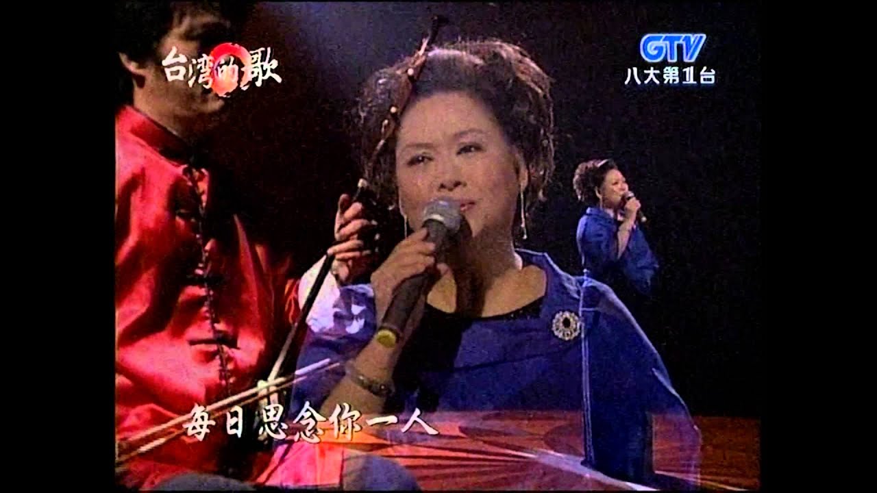 李靜美+望郎早歸+望你早歸+台灣的歌