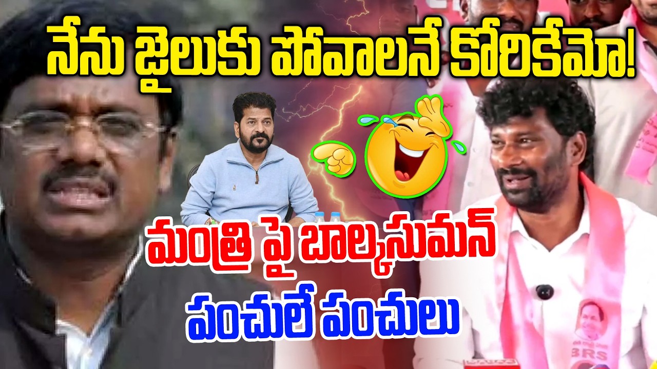 నేను జైలుకు పోవాలనే వివేక్ కోరికేమో !| Balka Suman Serious on Minister Vivek | News Line Telugu