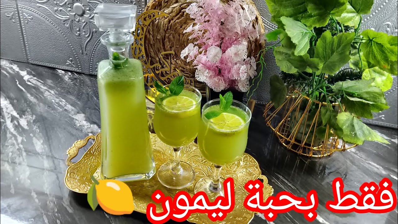 شاربات الليمون 🍋 موخيطو رمضان 2025 🌙حاضر كل يوم على ماءدة الافطار منعش يبرد القلب 🔥