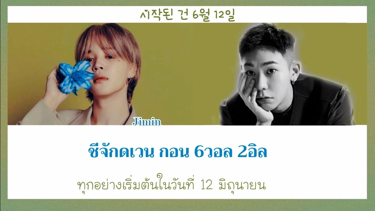 [THAISUB]  Smeraldo Garden Marching - Jimin (Feat. Loco)