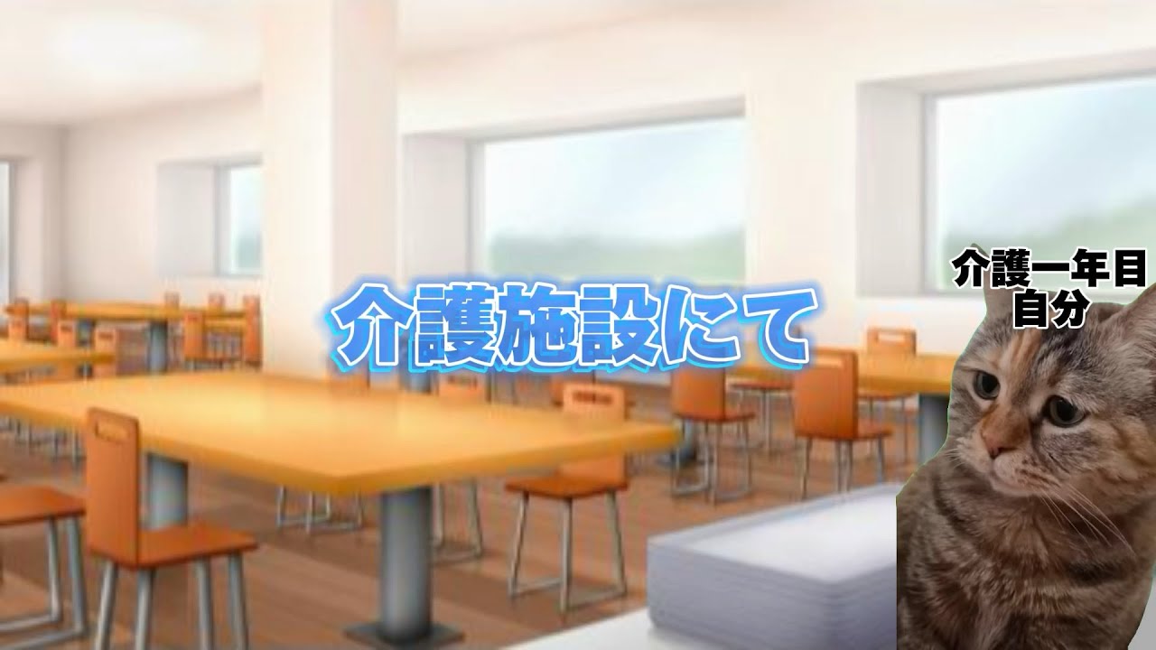 【猫ミーム】介護職のリアル〜壊れるのは体が先か心が先か〜