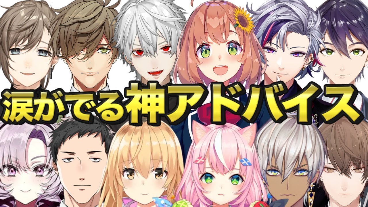 心がしんどい時に見返したいライバーたちのメッセージ【にじさんじ】