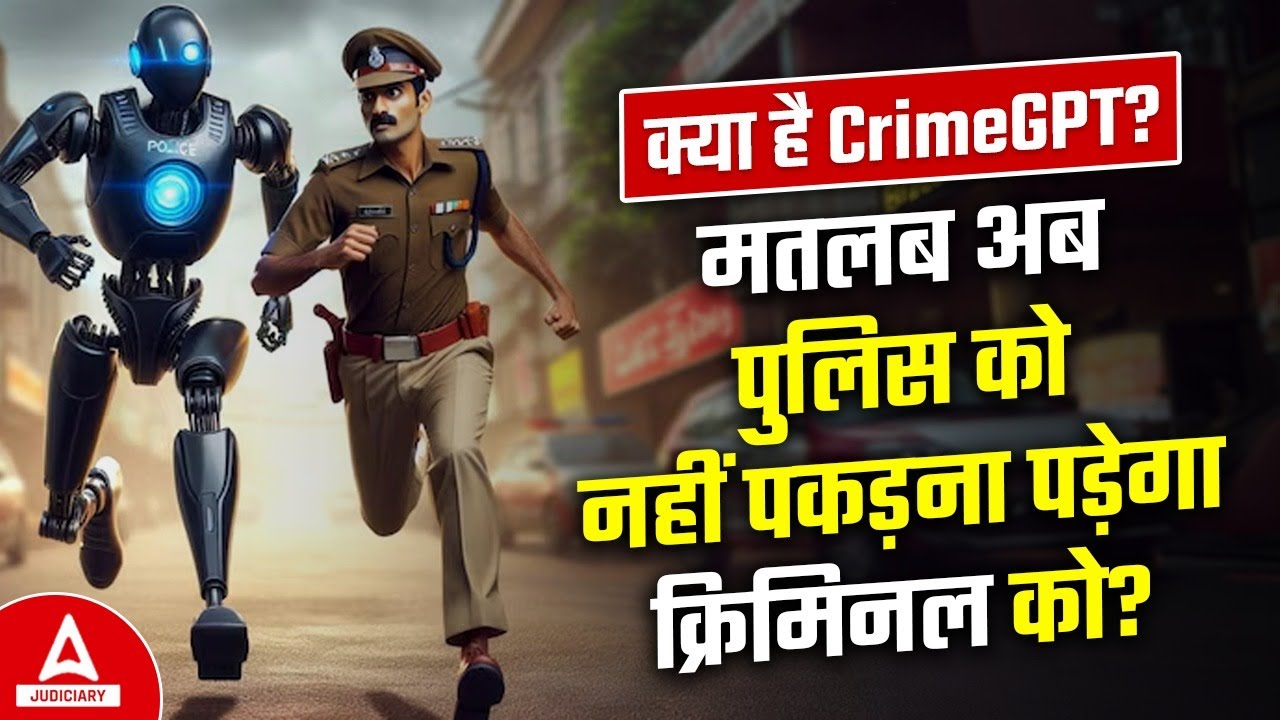 क्या है Crime GPT? UP Police AI App Trinetra 2.0 | Trinetra App UP Police