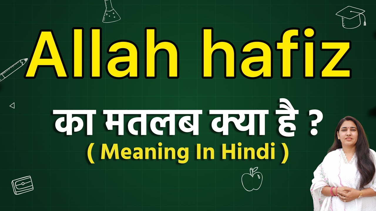 Allah hafiz meaning in hindi | Allah hafiz ka matlab kya hota hai | Word meaning