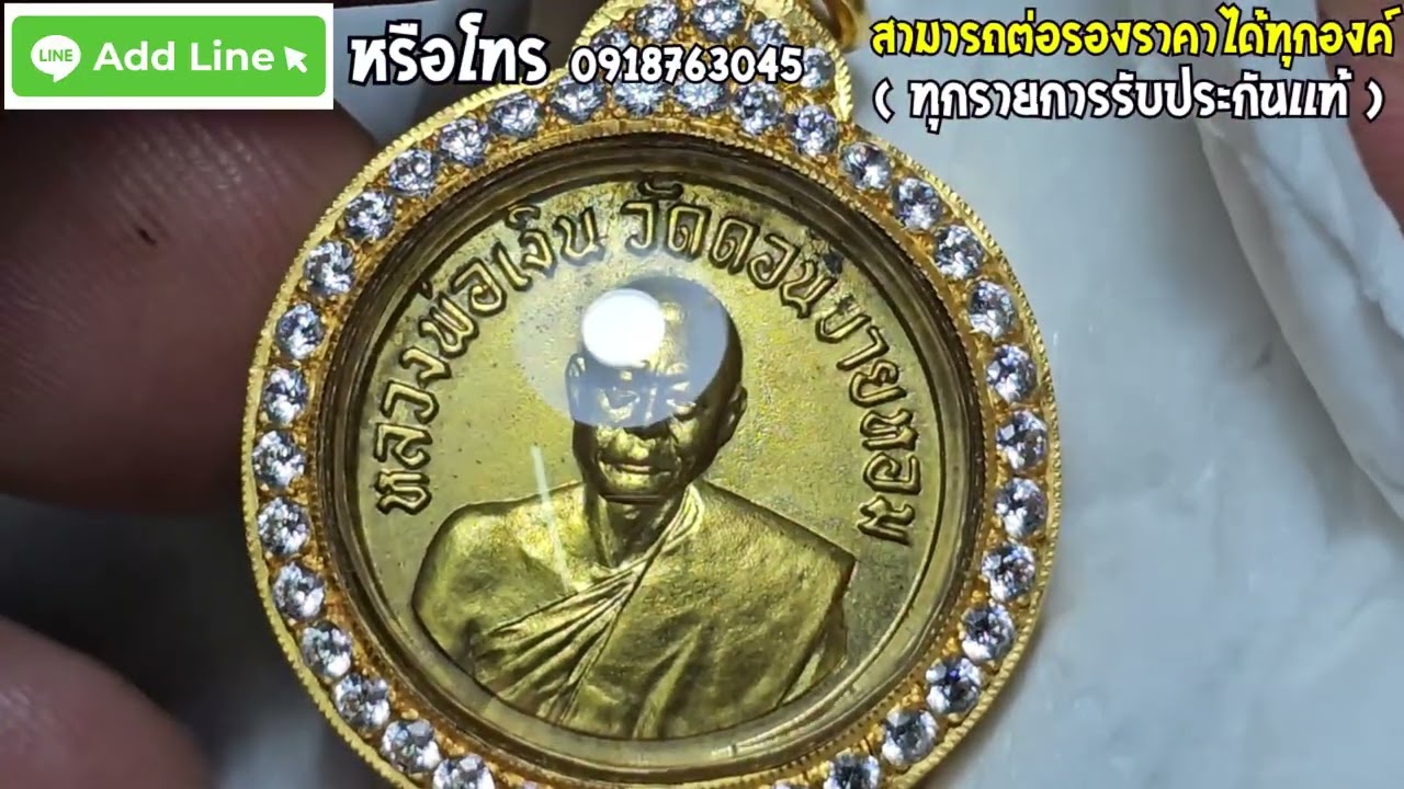 เเบ่งปันพระเก่า รับประกันเเท้ ตอนที่ 4