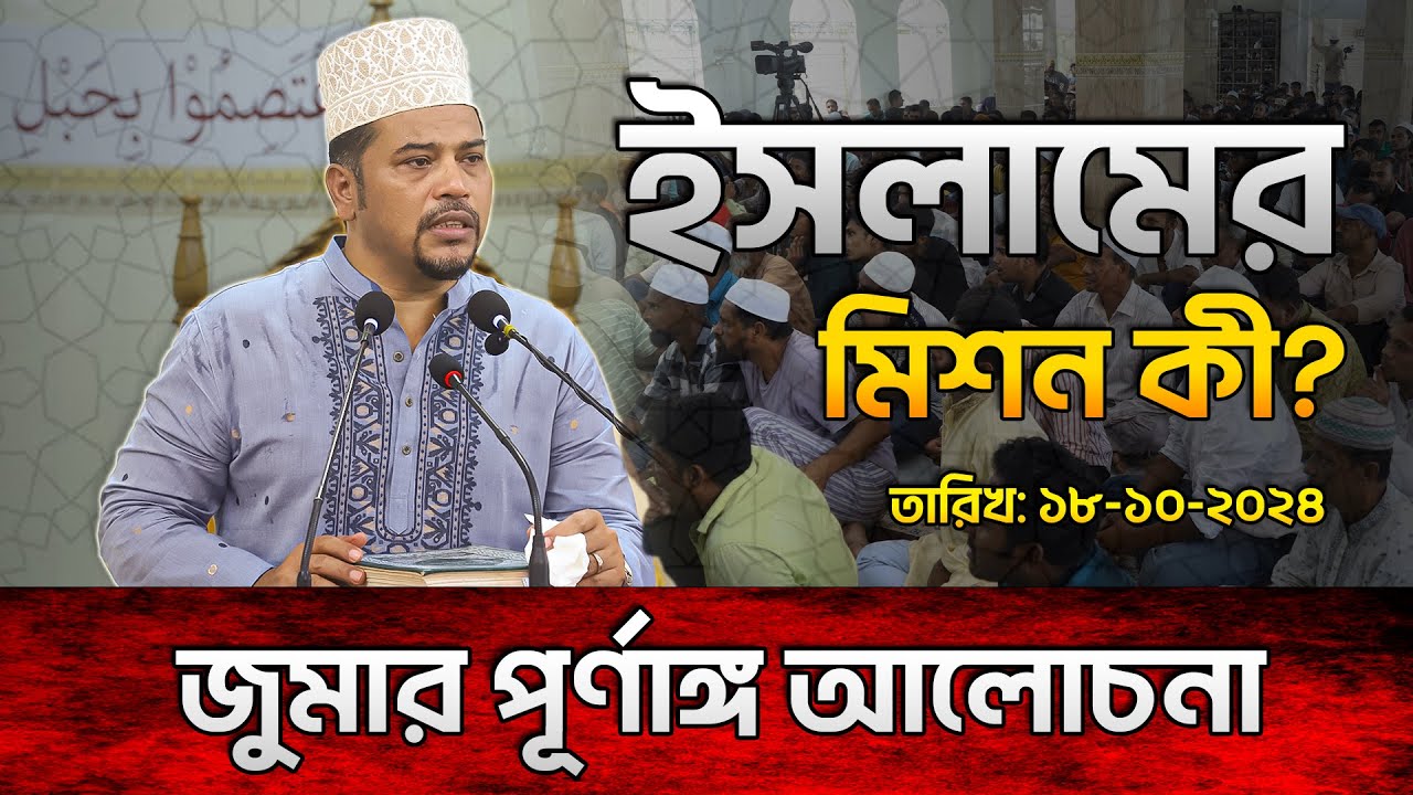 ইসলামের মিশন কী? জানালেন ইমাম হোসাইন মোহাম্মদ সেলিম