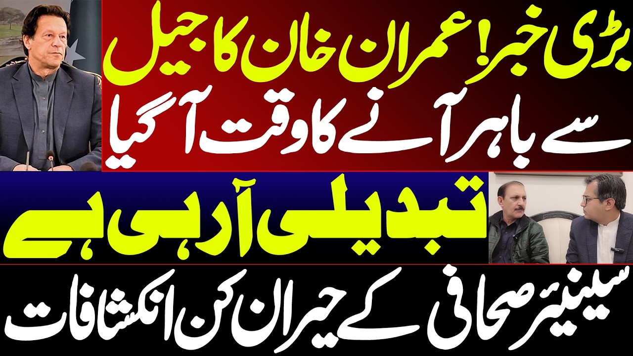 Imran Khan’s Release | Expect The Unexpected | Insight By Adeel Sarfraz | Hammad Hassan 