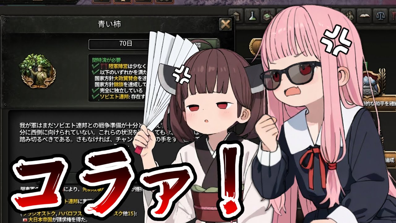 【HoI4】新DLC！生まれ変わった日本で物申す、チンピラ茜ちゃんとソビエトきりたん【全実績解除目指す 日本編 ④】
