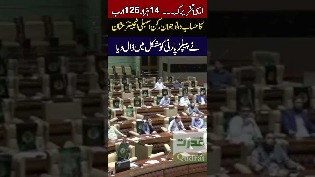 Engineer Usman Fiery Speech Demands 14126 Billion Over Karachi Funds In Sindh Assembly 🔥