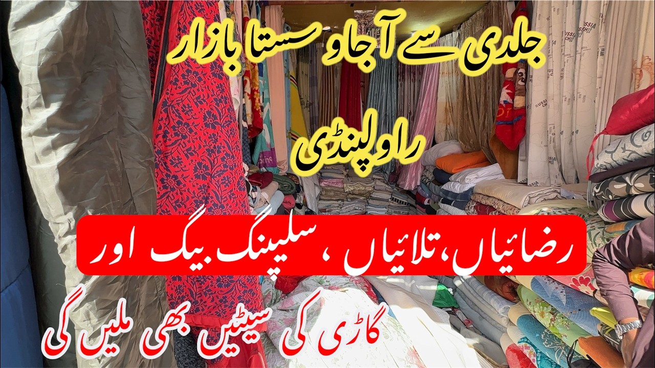 Sasta bazar Rawalpindi |sofa ki tayar gadiyan,kambal,razai,sleeping bag|