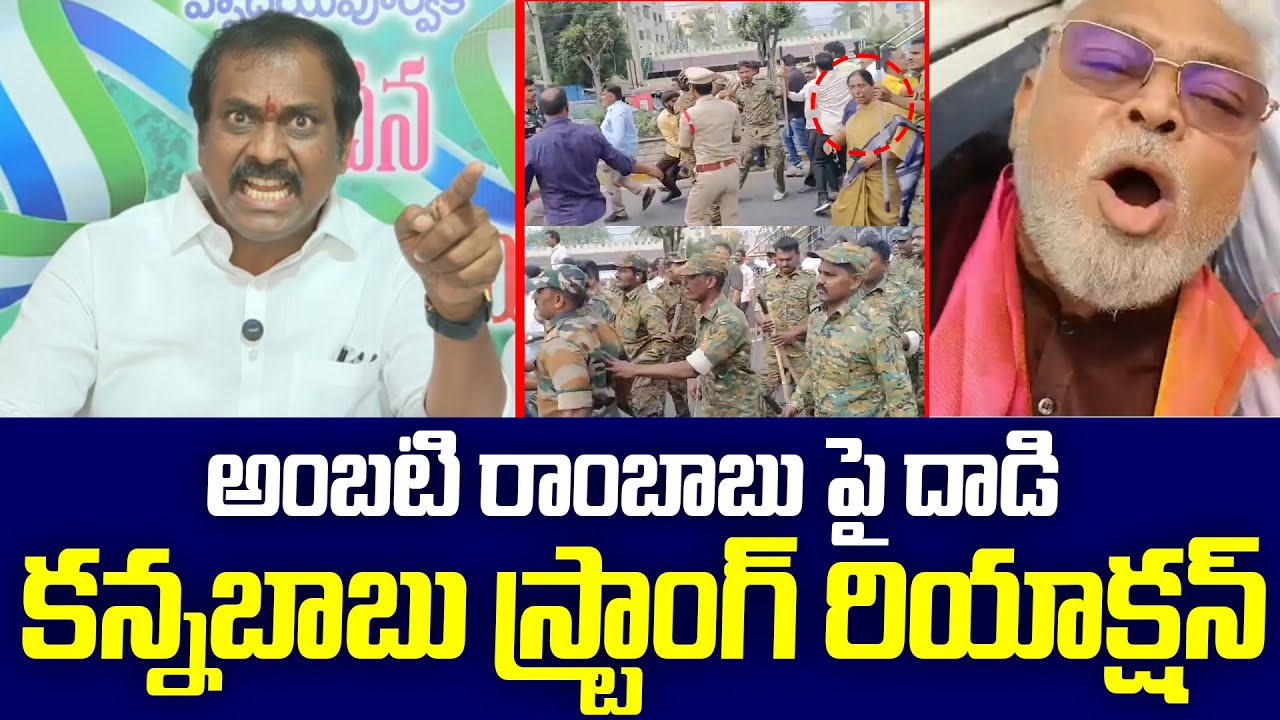 Kurasala Kannababu Strong Reaction Ambati Rambabu Incident | Tirupati Laddu Issue | AP Politics