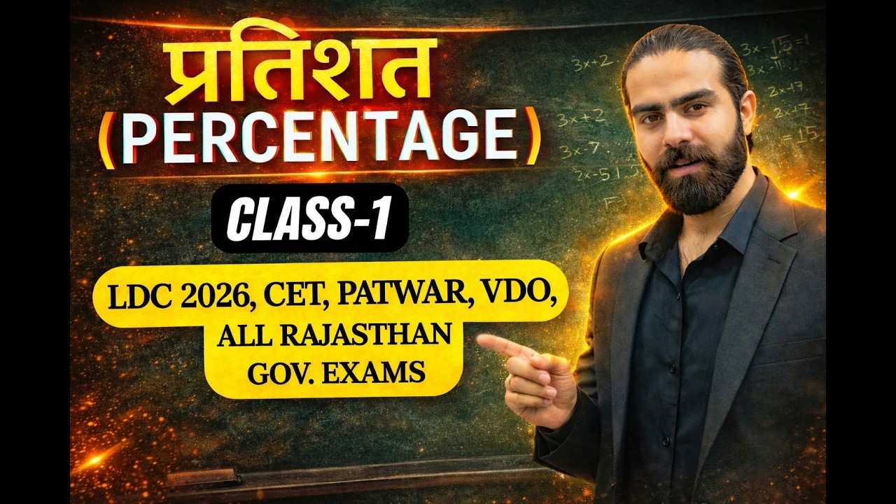 गणित का रामबाण || RSMSSB LDC 2026 || CET 10+2 || CET GRADUATION || CONSTABLE || PATWAR || VDO
