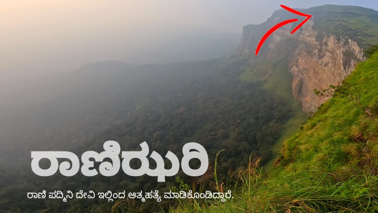 ರಾಣಿಝರಿ Edge point | Kudremukha to Rani jhari