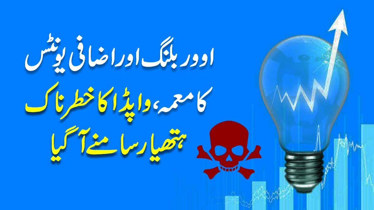 Scandal Exposed: Over-Billing from Electricity Consumers &ndash; Special Report