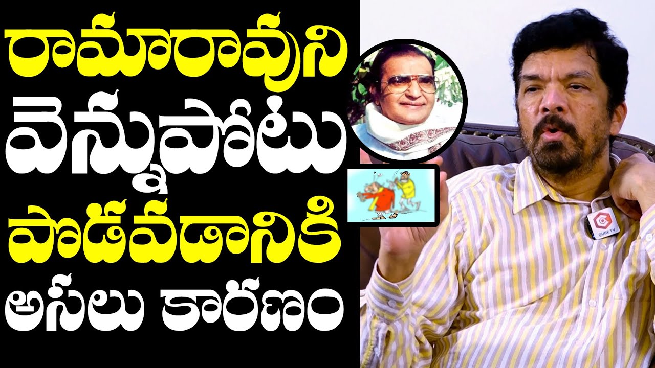 Posani Krishna Murali Reveals Shocking Reasons For Senior NTR Backstabbing | NewsQube
