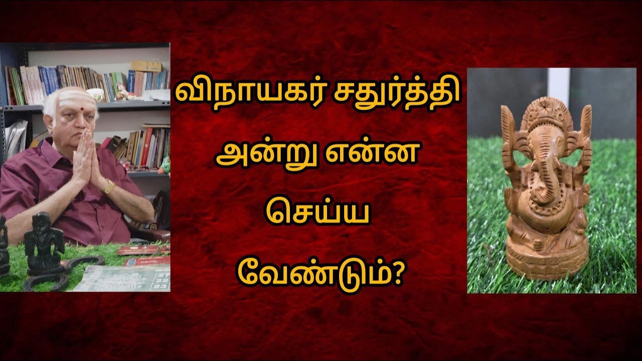 WHAT? TO DO FOR VINAYAGAR CHATURTHI