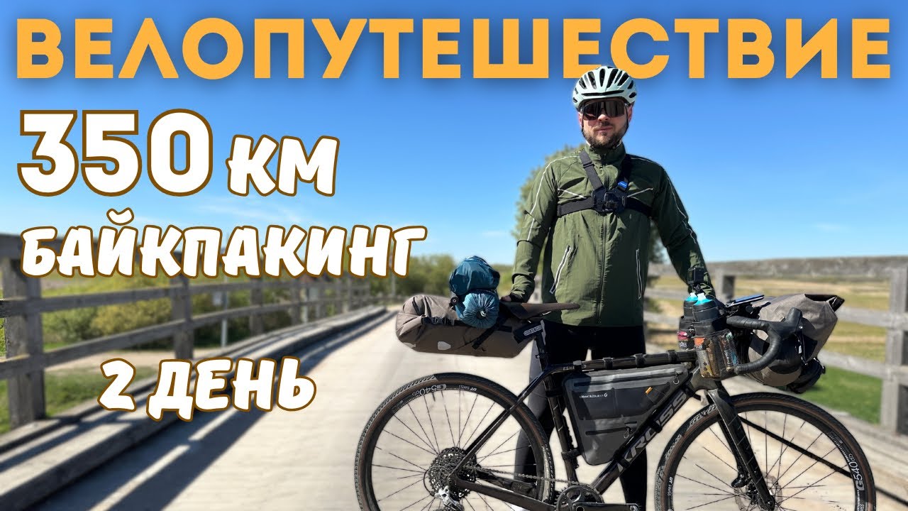 Podlaski Szlak Bociani. Байкпакинг соло-велопоход по Польше. 2 день. 82 км.