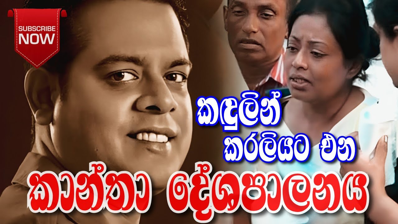 කඳුලින් කරළියට එන කාන්තා දේශපාලනය kandulin karaliyata ena kantha deshapalanaya #tharkawalokana