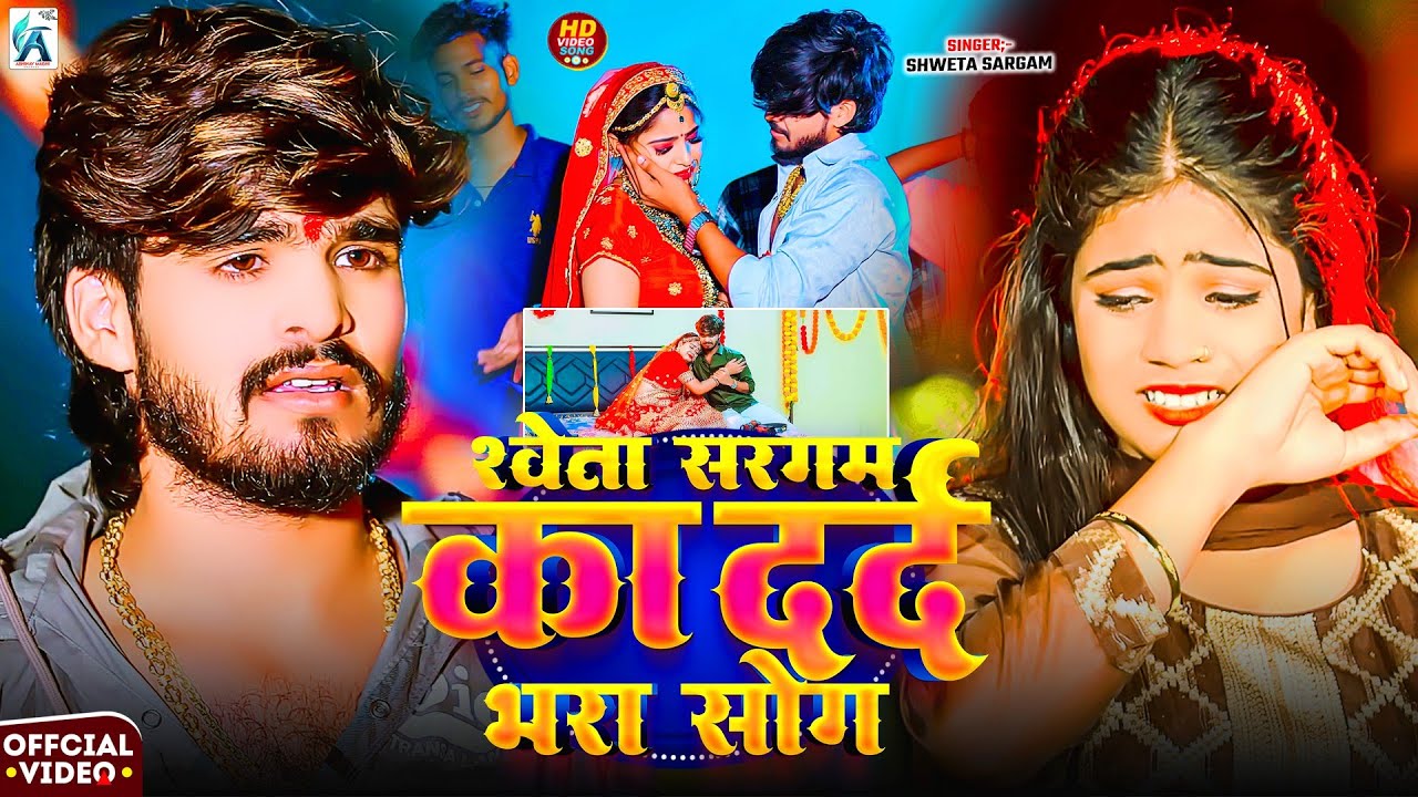 #Video_Jukebox | #Shweta Sargam के सुपरहिट #मगही_गीत | Nonstop New #Maghi Song 2026