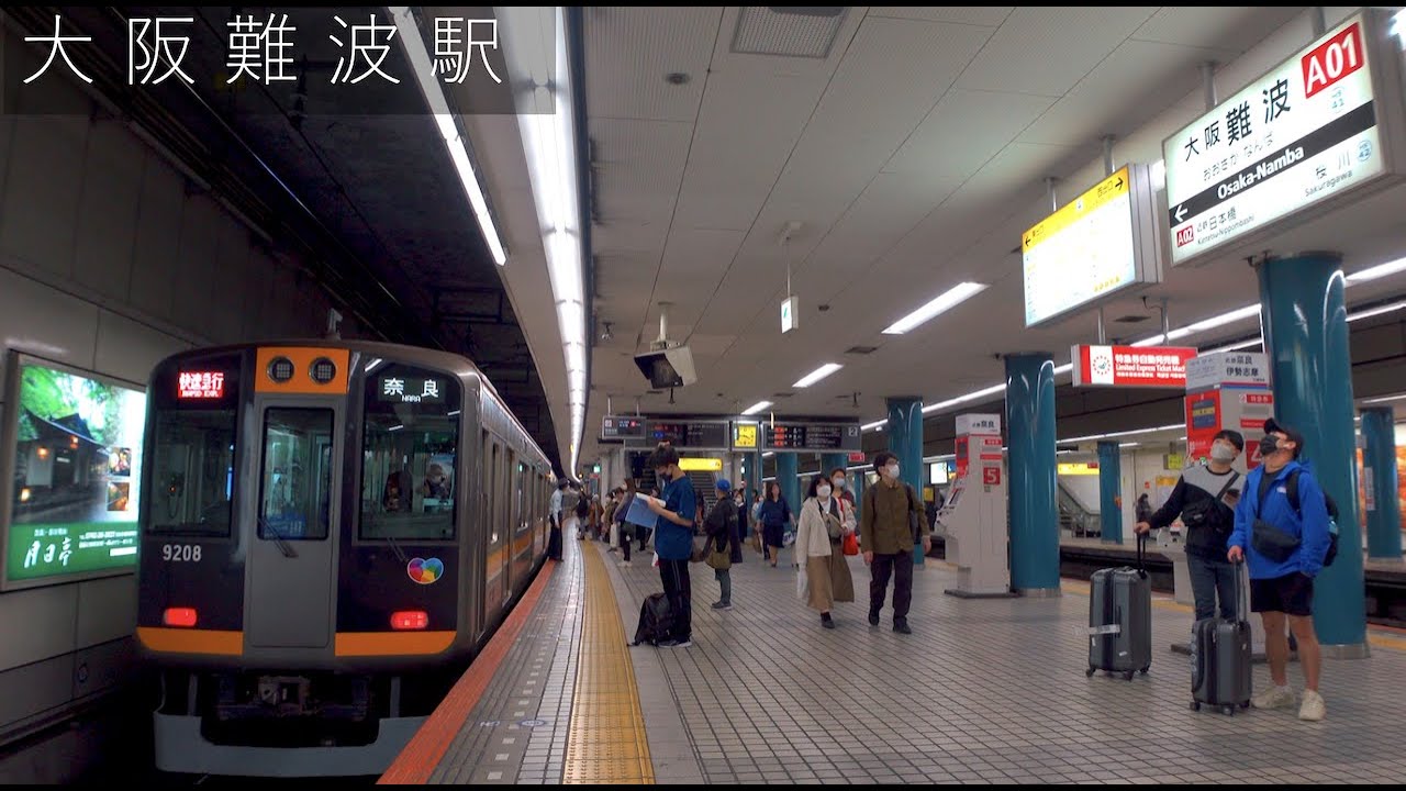 大阪難波駅構内/Osaka Namba Station Yard 【4K HDR】