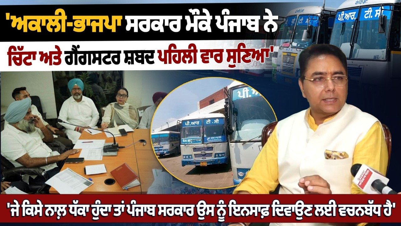 Aman Arora Big Statement | ਅਮਨ ਅਰੋੜਾ ਦਾ ਵੱਡਾ ਬਿਆਨ! ਅਕਾਲੀ-ਭਾਜਪਾ ਸਰਕਾਰ &rsquo;ਤੇ ਸਾਧਿਆ ਨਿਸ਼ਾਨਾ, ਸੁਣੋ ਕੀ ਕਿਹਾ
