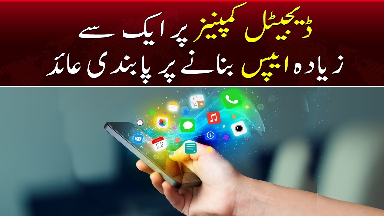 SECP takes big decision about digital apps | Samaa News