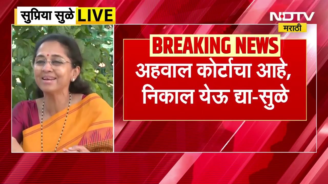 Supriya Sule On Pune Land Scam 