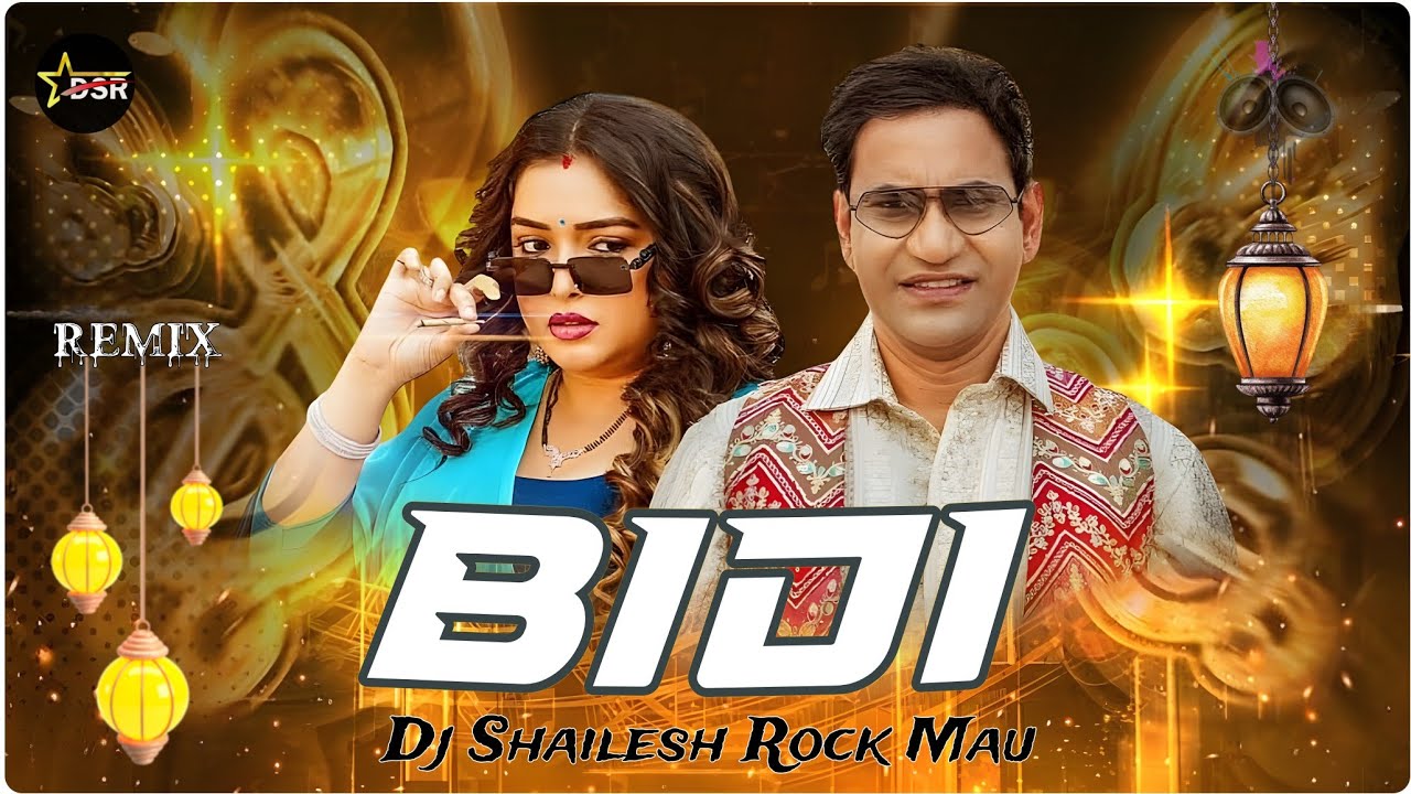 #Bidi | Dinesh Lal Yadav | Dj Remix Song 2025 | #Piye Me Badi Jaar Delu Mahang Mahang Sariya 
