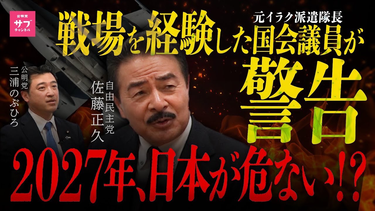 【衝撃】2027年、台湾が危ない！？元自衛隊隊長が明かす「最悪シナリオ」と「日本の備え」