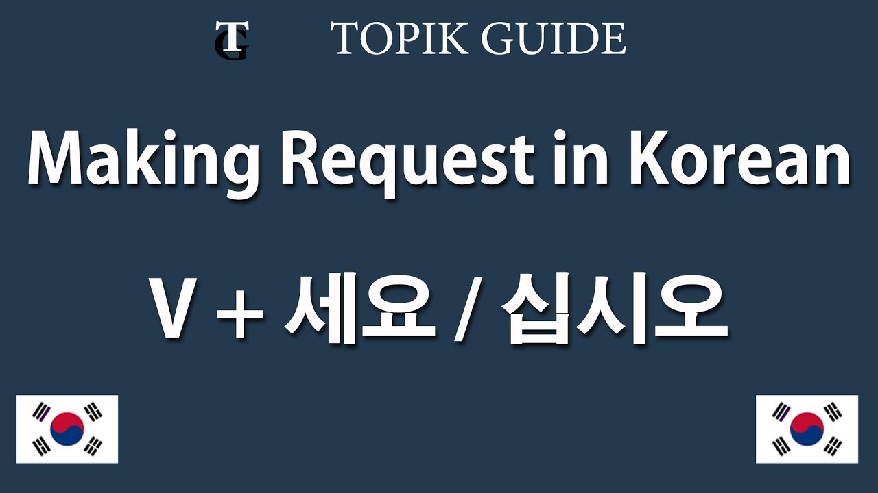 세요 and 십시오 Korean Verb Endings - Making Request in Korean