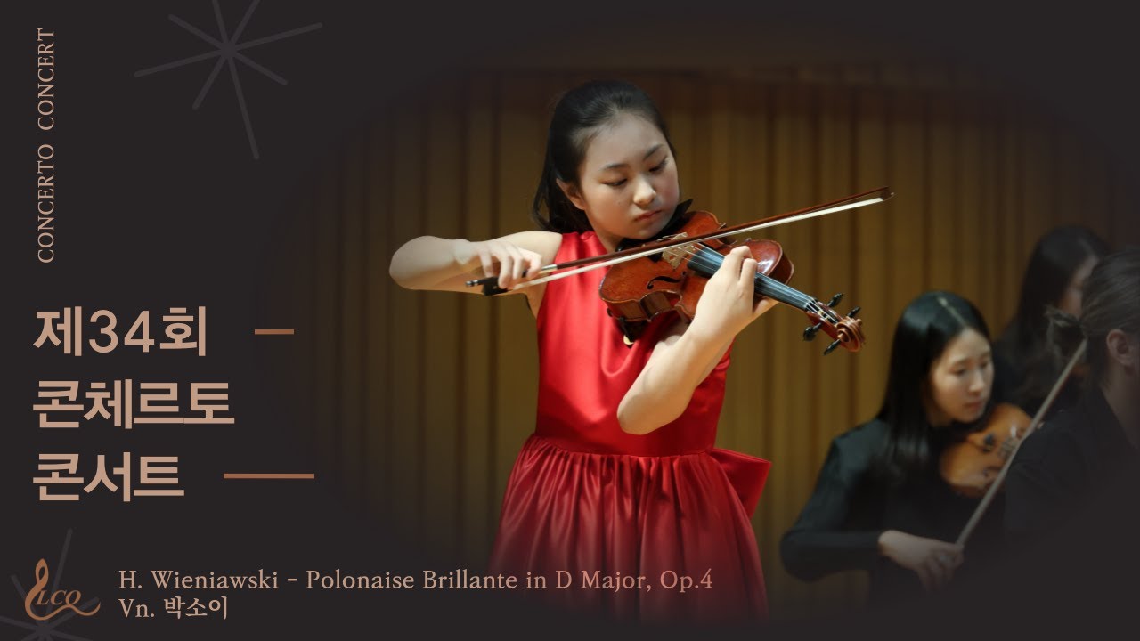 H. Wieniawski Polonaise Brillante in D Major, Op. 4 Vn. 박소이