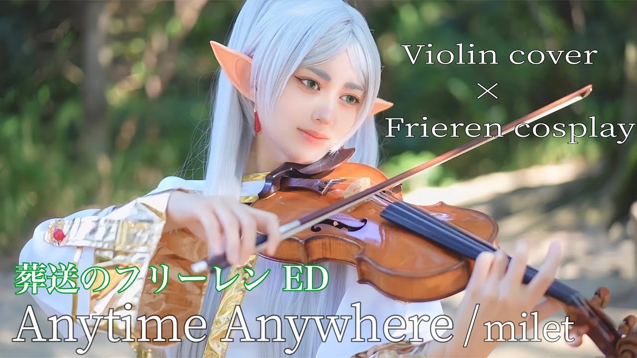 【 葬送のフリーレン ED - Frieren 】Anytime Anywhere / milet コスプレしてヴァイオリン弾いてみた 【Violin cover & Cosplay】