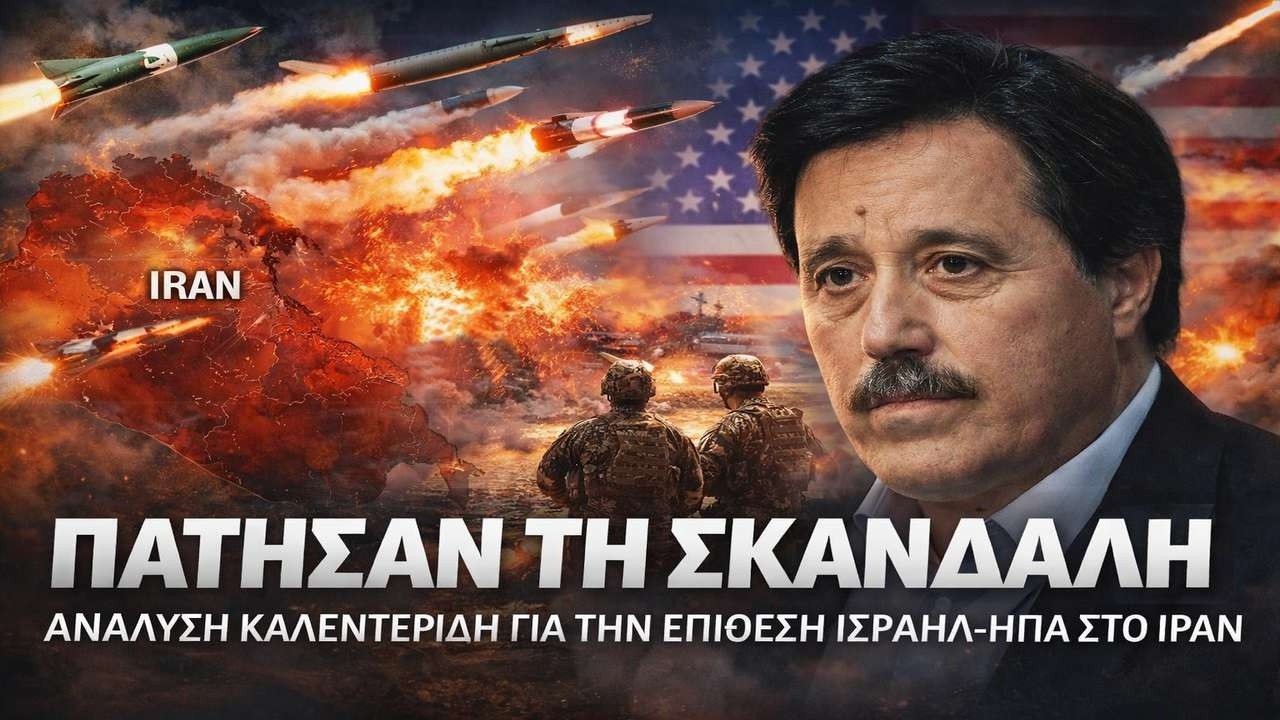 🔴EKTAKTO: Το Ιράν στις φλόγες! Στο στόχαστρο το καθεστώς