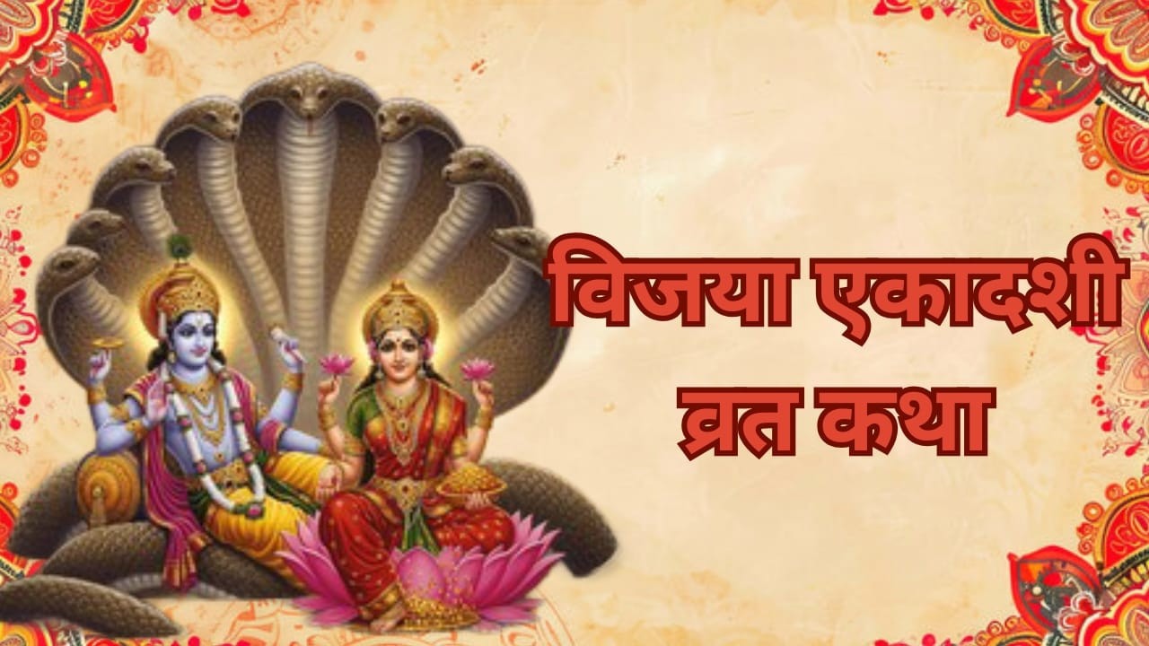 vijaya Ekadashi Vrat Katha