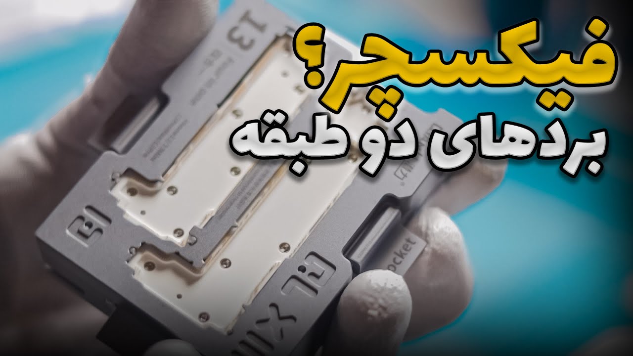 چه فیکسچری بخریم ؟