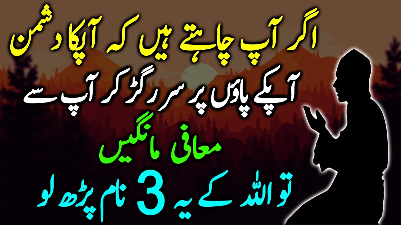 Wazifa for Protected From Enemy | Dushman Paon Pr Sar Ragrre Ga | upedia in hindi urdu