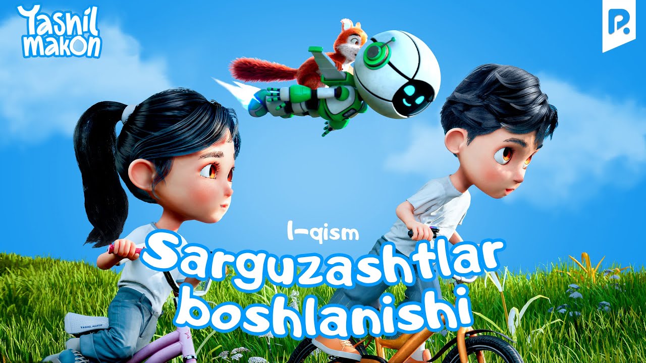 Sarguzashtlar boshlanishi - Yashil makon 1-qism (multfilm)