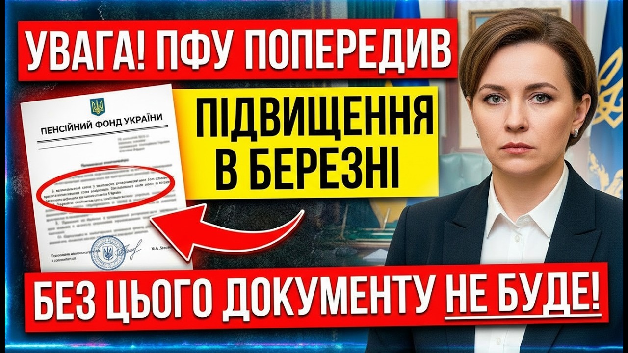 ПЕНСІОНЕРИ, ІНДЕКСАЦІЇ НЕ БУДЕ - ЯКЩО НЕ ПОДАСТЕ ЦЕЙ ДОКУМЕНТ У ЛЮТОМУ!